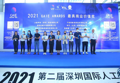 BOB体育综合官方平台荣获2021 GAIE AWARDS 最具商业价值奖